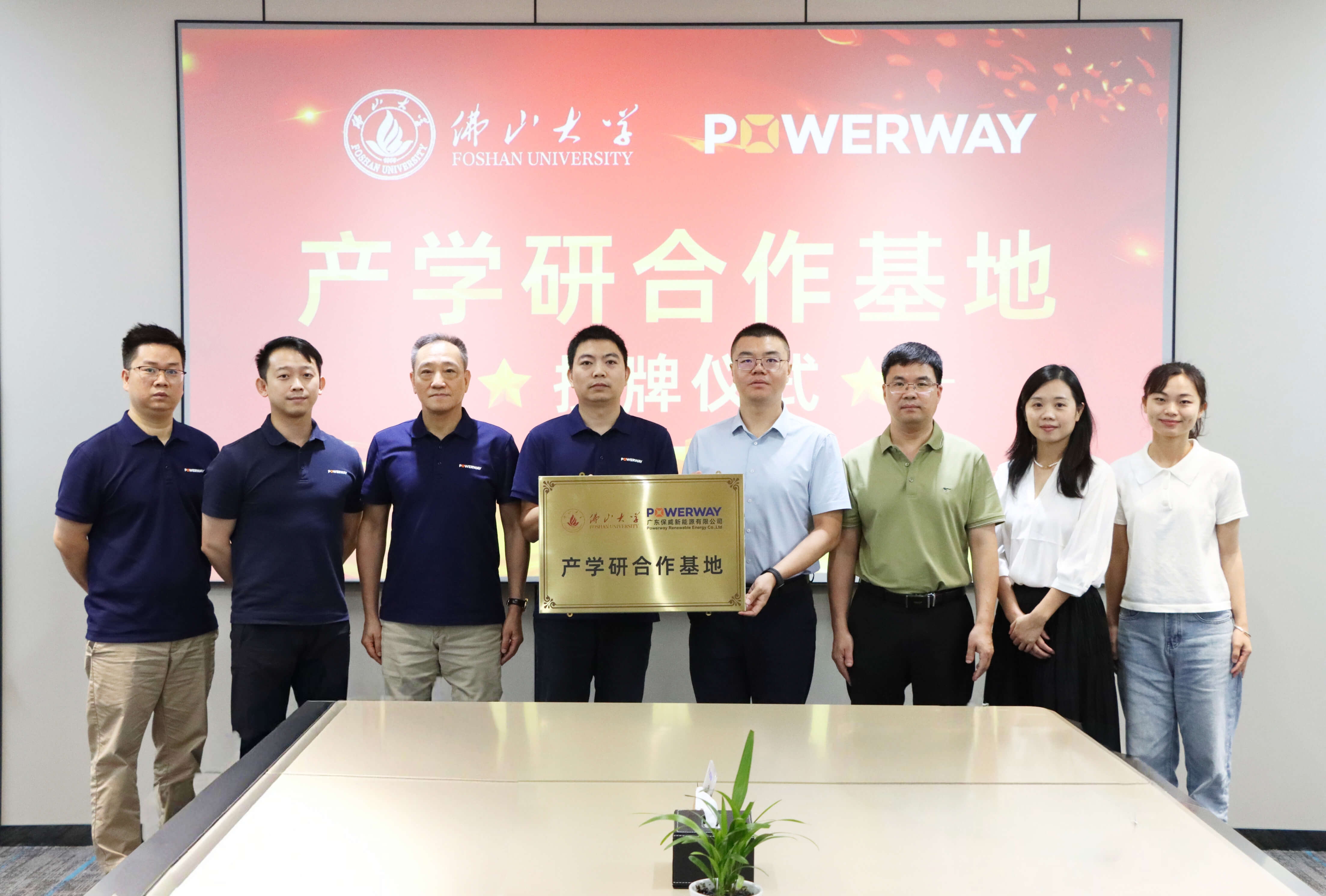 保威与佛山大学共建产学研基地揭牌 共拓绿色人才培育新路径