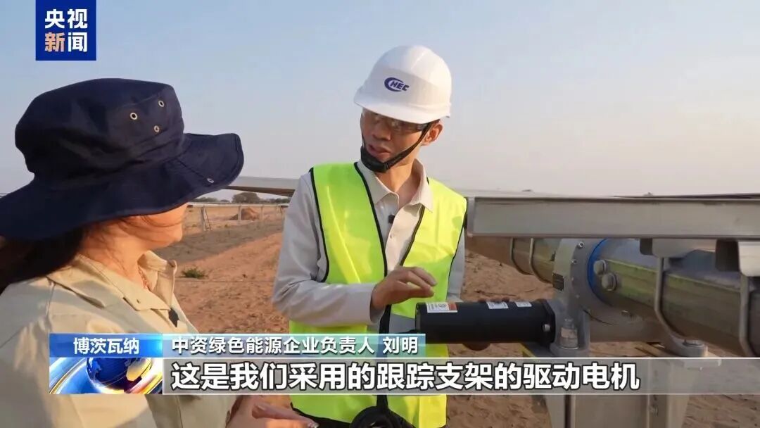 【保威项目】中国“智”造引领非洲绿色能源建设
