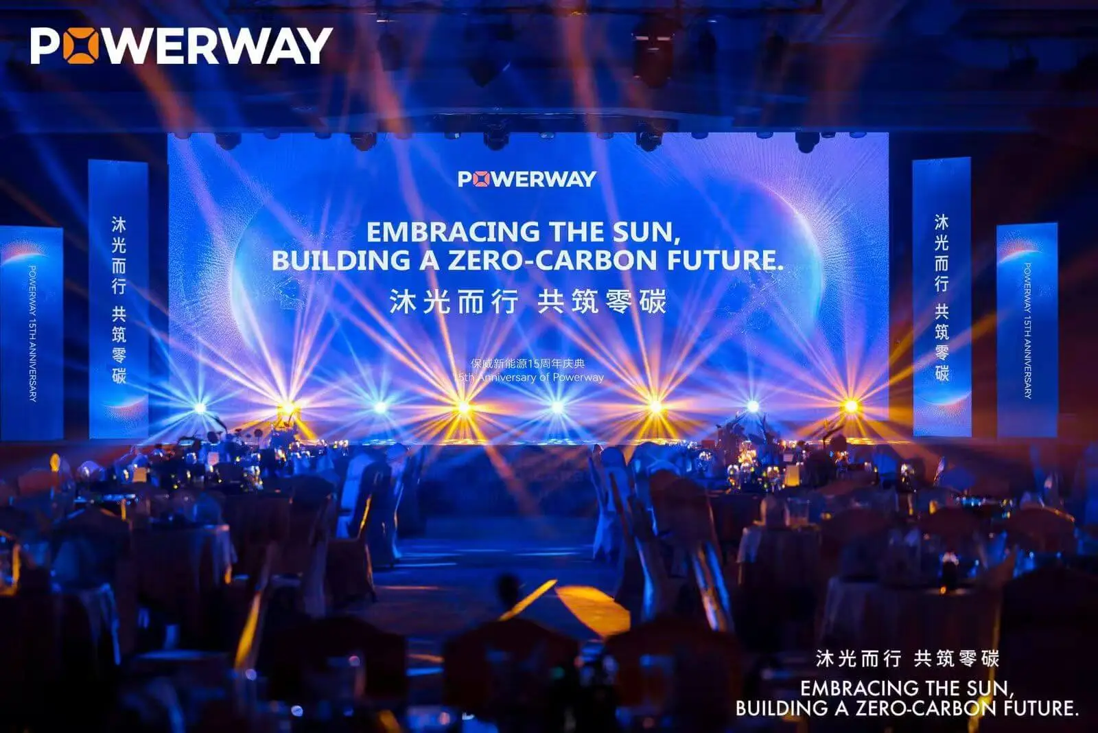 沐光而行，共筑零碳 | 保威新能源十五周年庆典圆满礼成